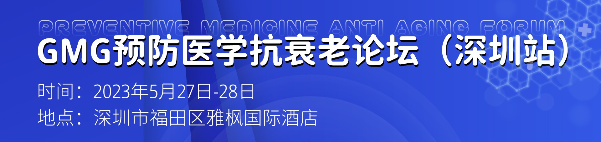 健康管理