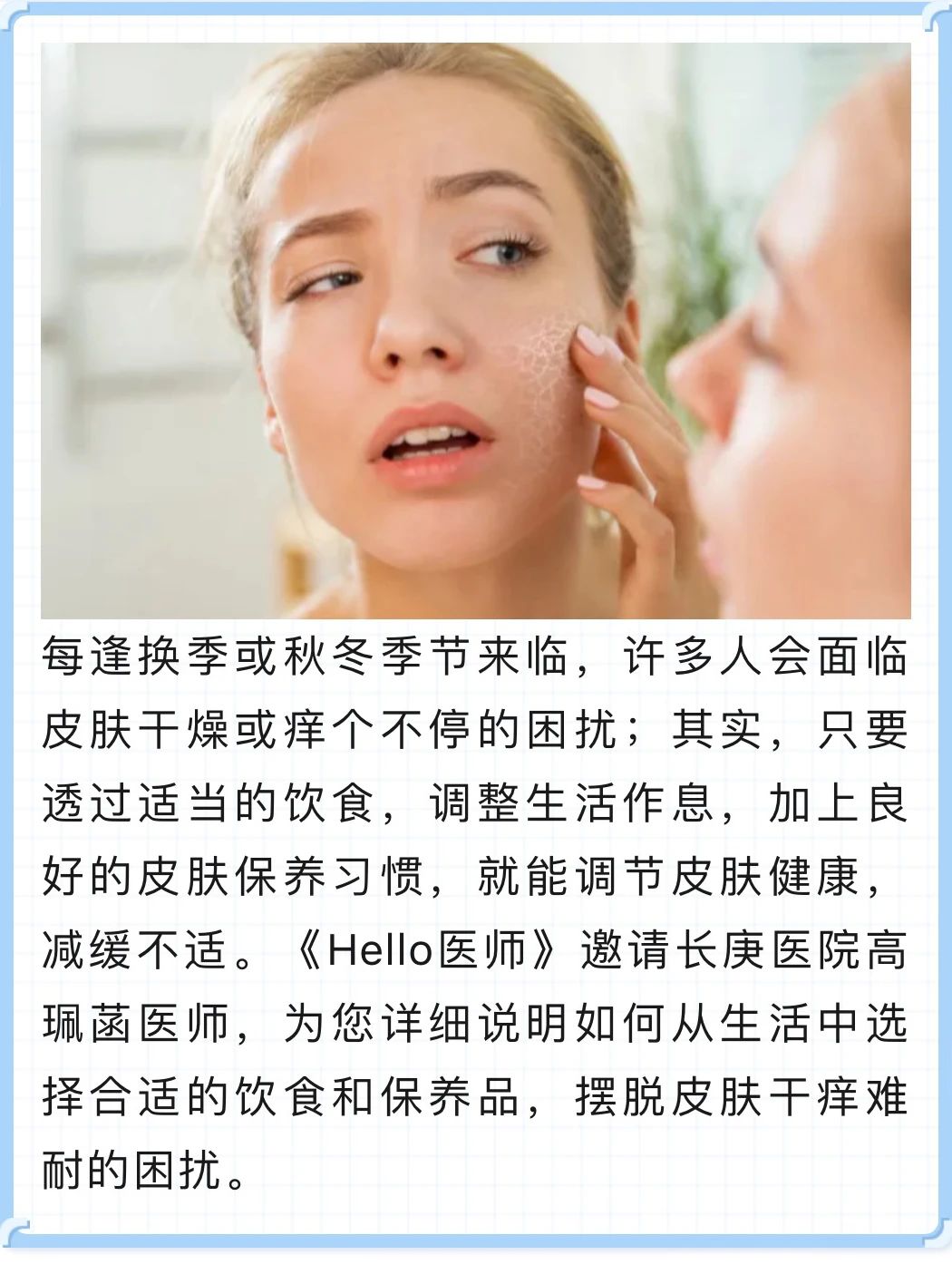 如何使用营养素干预冬季皮肤干燥干痒