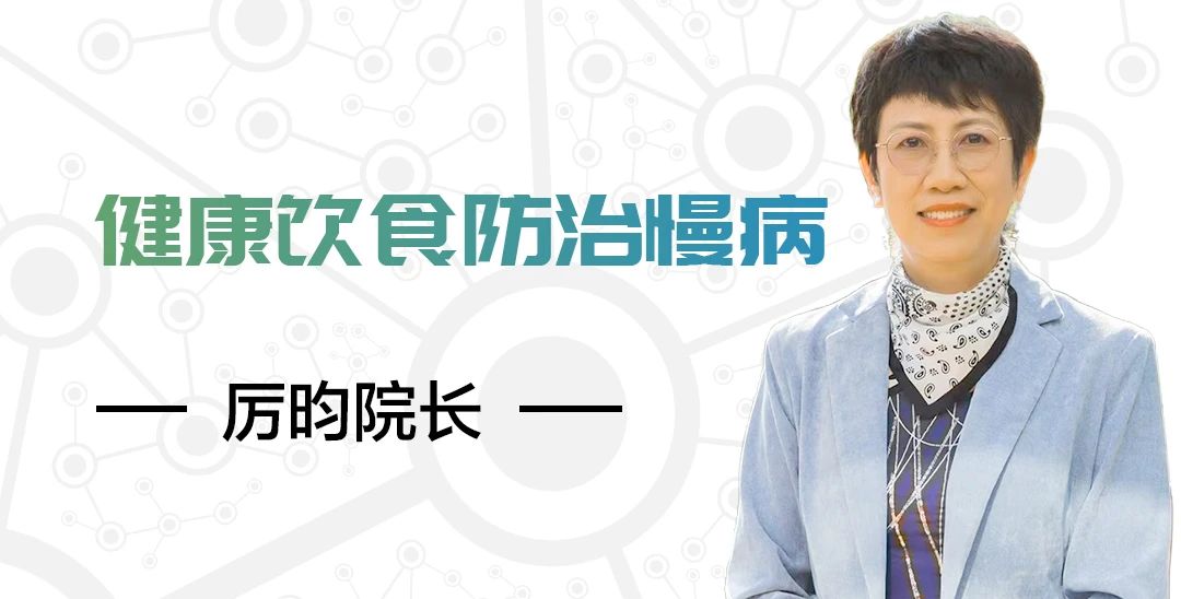 直播预告|厉昀院长:健康饮食防治慢病|金龙约「健」第11期